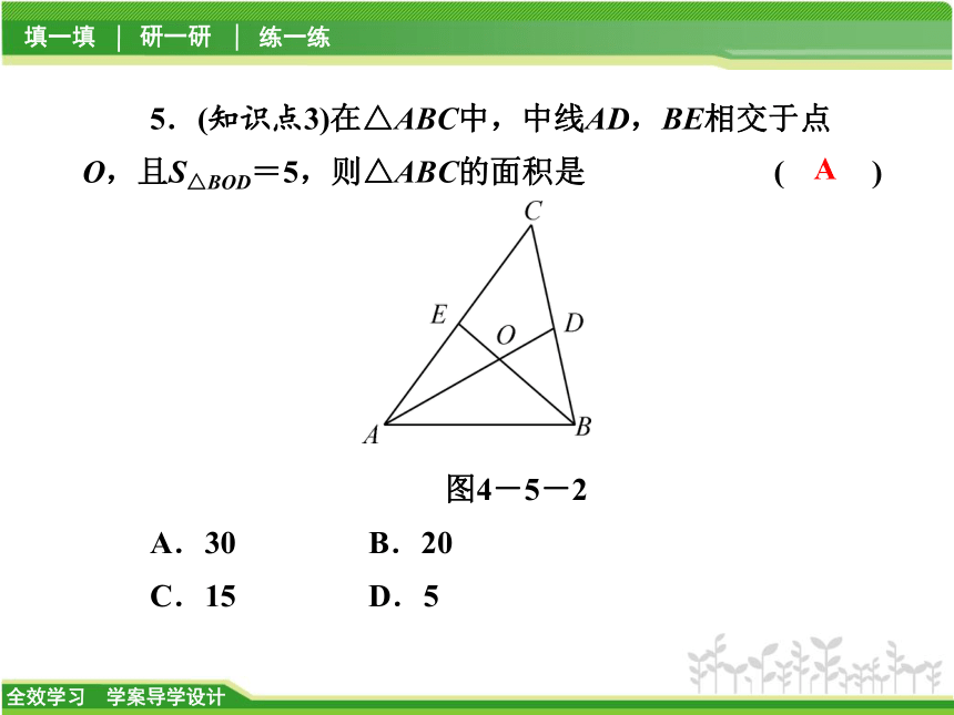4.5相似三角形的性质
