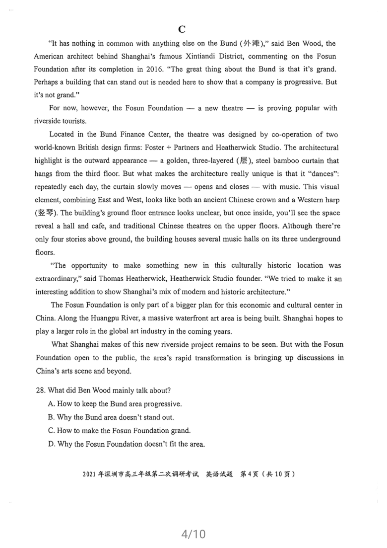 广东省深圳市2021届高三下学期第二次调研考试4月英语试卷  扫描版含答案(无听力题)