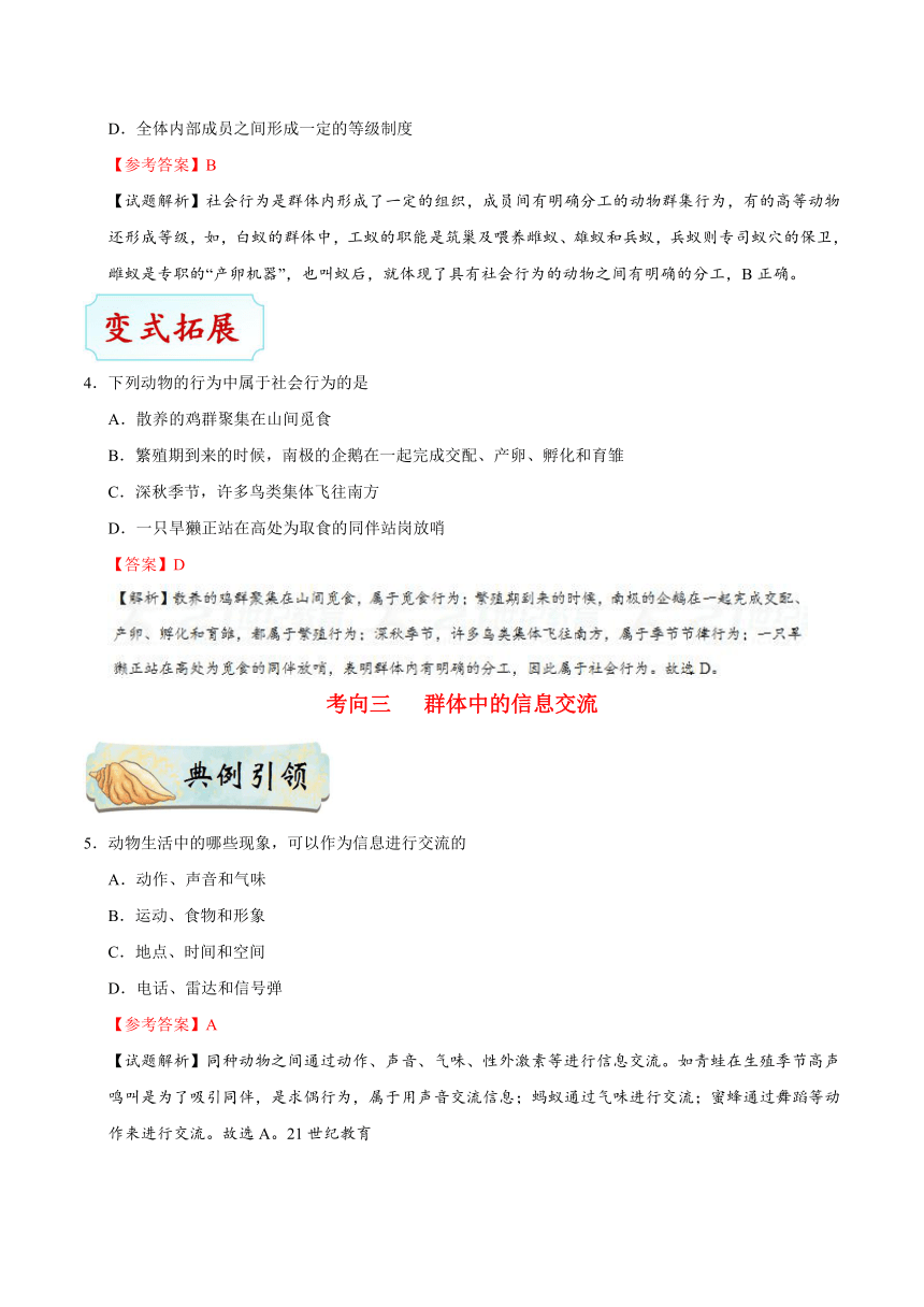 考点35 动物的行为及动物在生物圈中的作用-备战2018年中考生物核心考点全突破