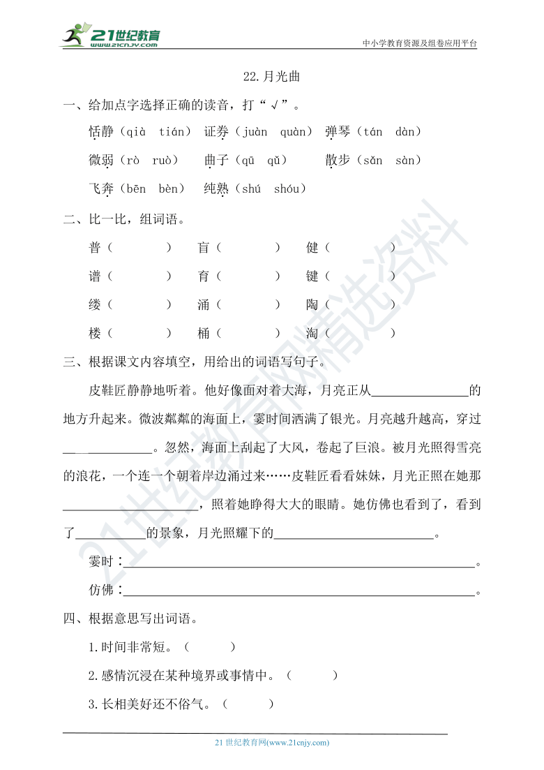 22《月光曲》一课一练（含答案）