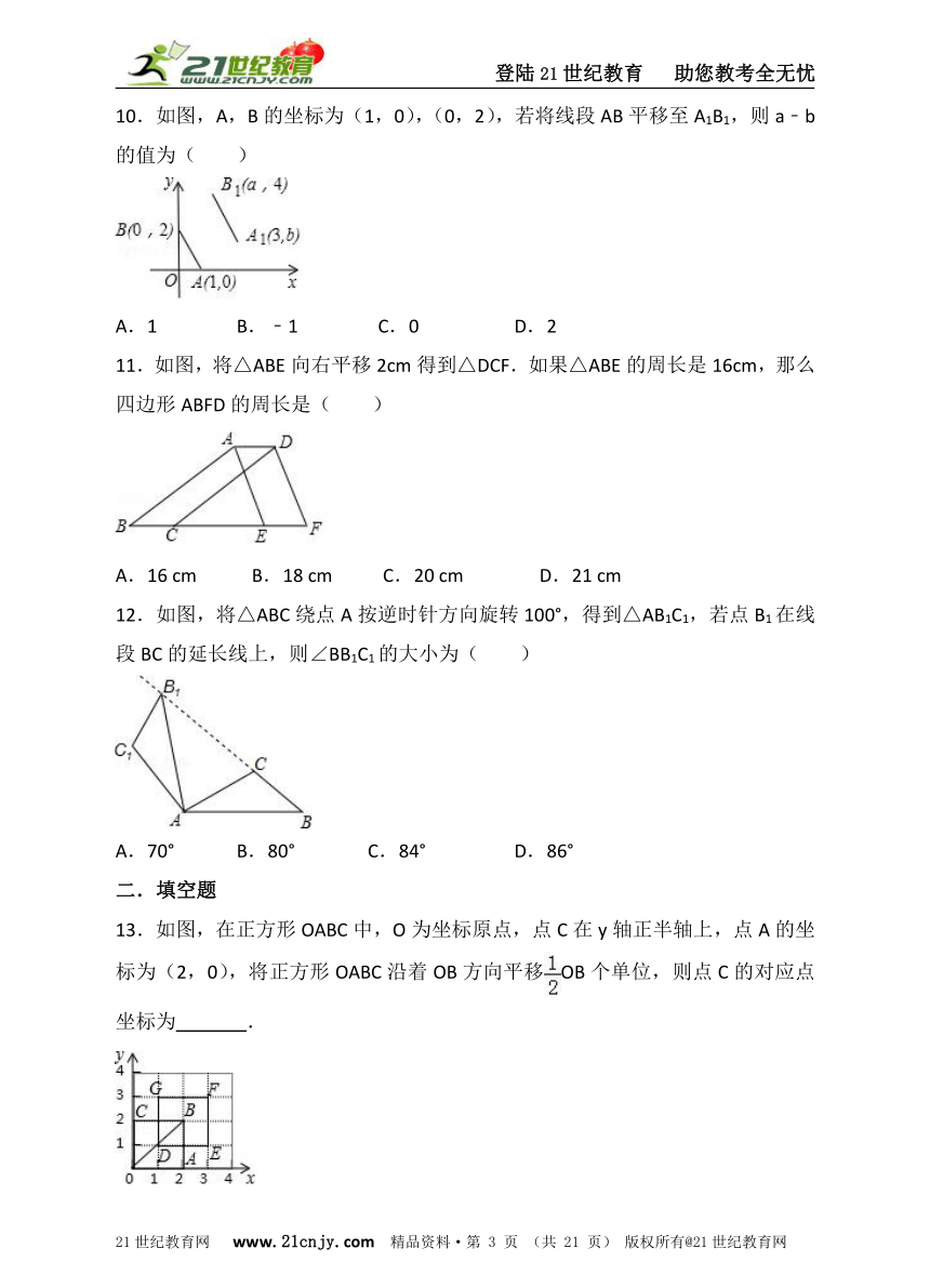 第三章 图形的平移与旋转检测题B（含解析）