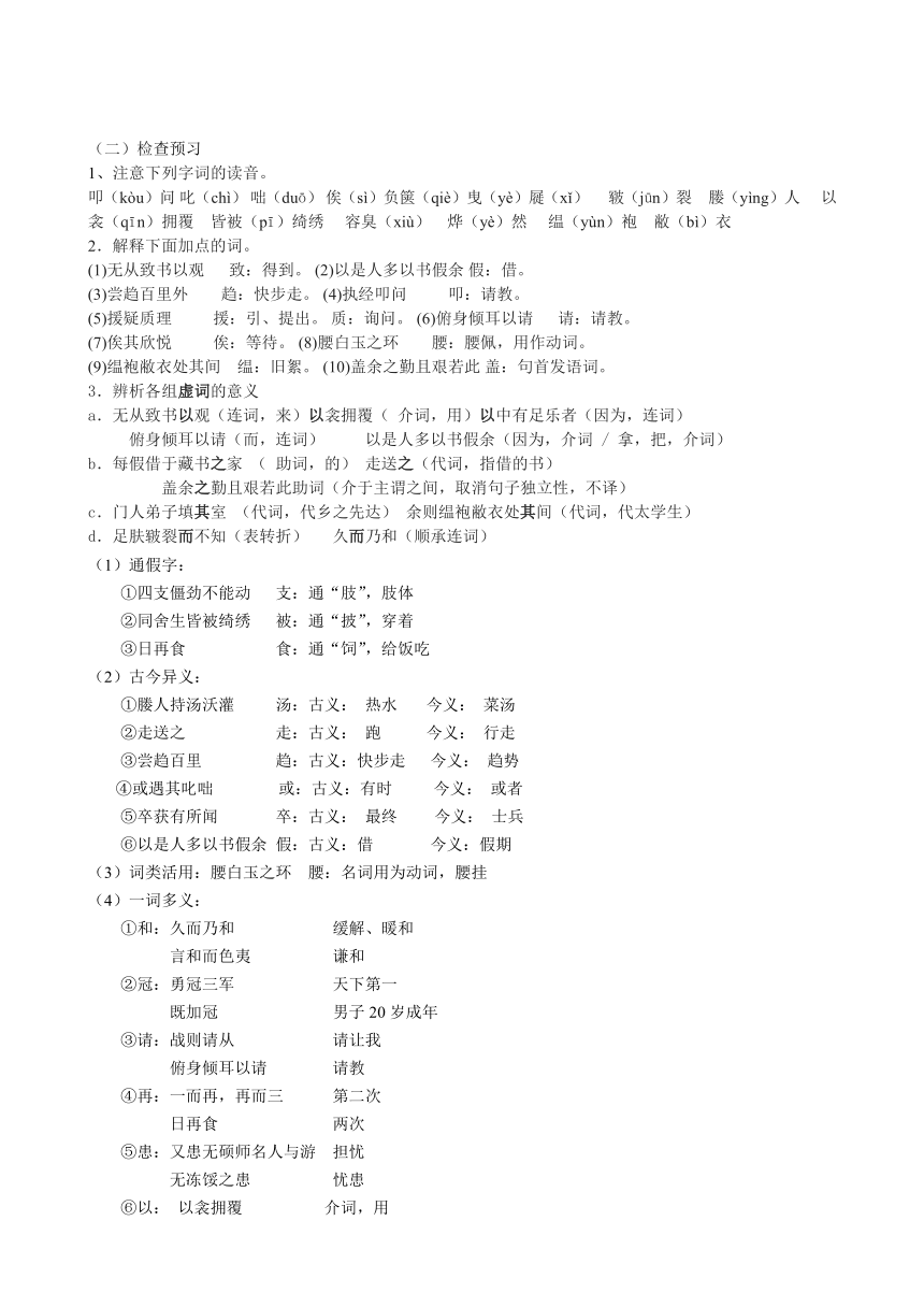 2016-2017学年度[长春版]九年级语文（上）《送东阳马生序》教学设计