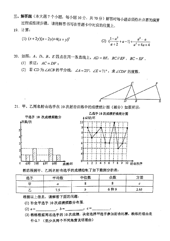 重庆巴蜀中学2019-2020学年九年级上册期中数学模拟考试（PDF版，无答案）