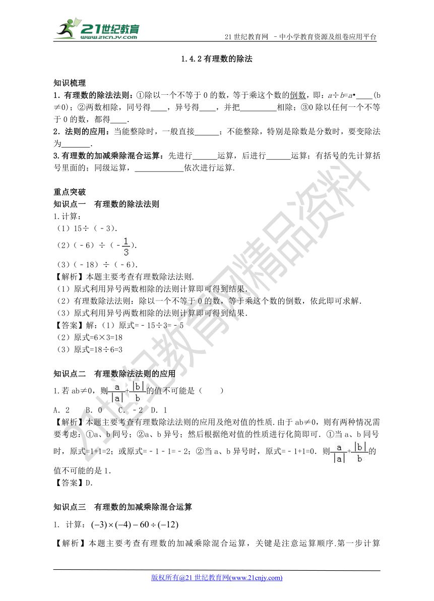 1.4.2 有理数的除法培优辅导训练（附答案）