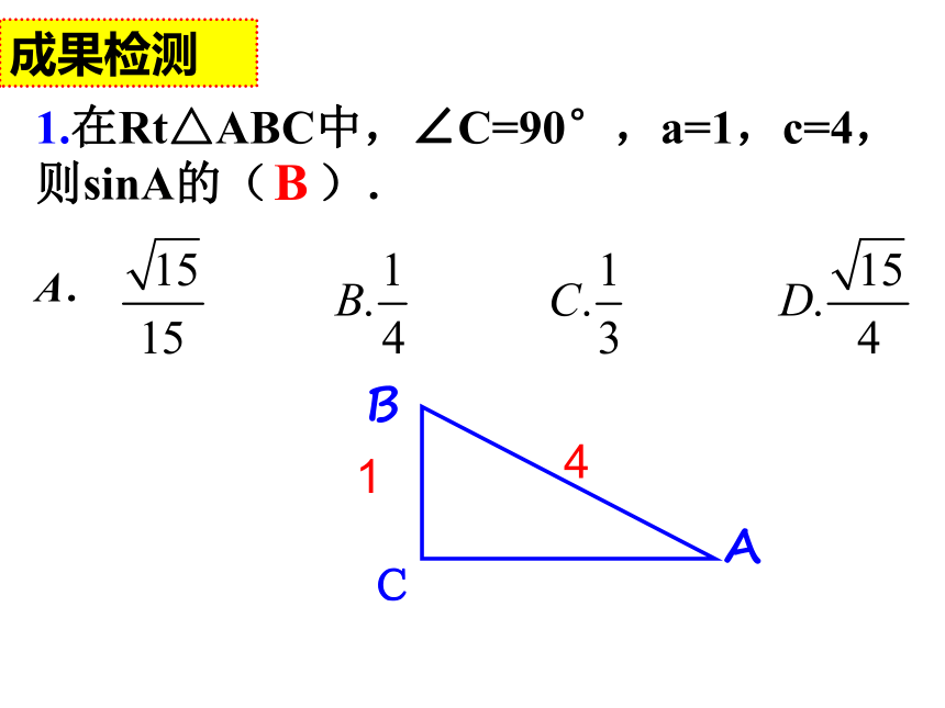 28.1 锐角三角函数—余弦、正切课件