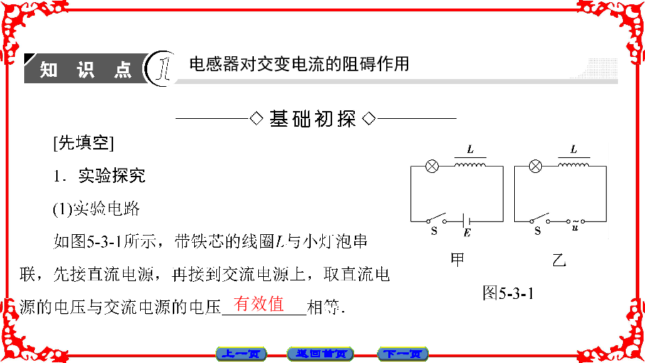 高中物理人教版选修3-2（课件）第五章 交变电流 电感和电容对交变电流的影响36张PPT