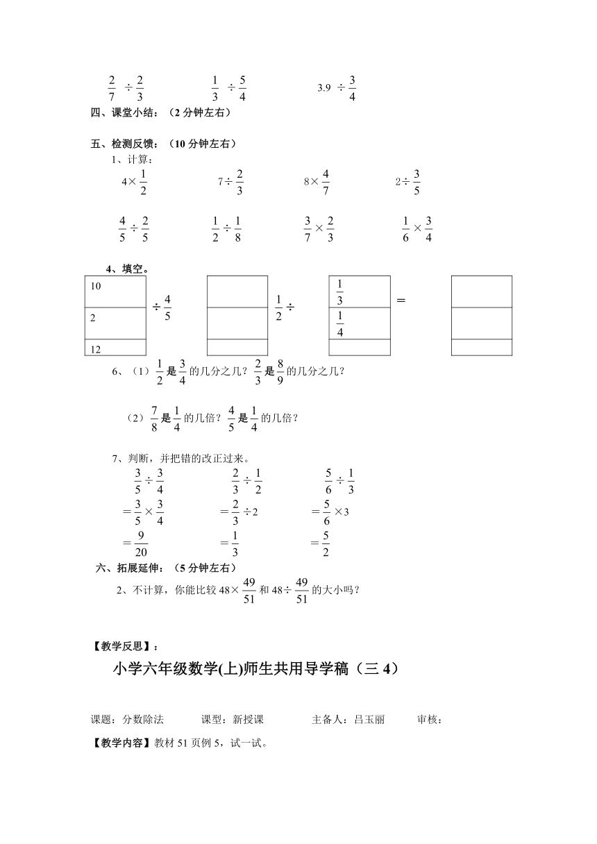 六年级数学上册第三单元导学案