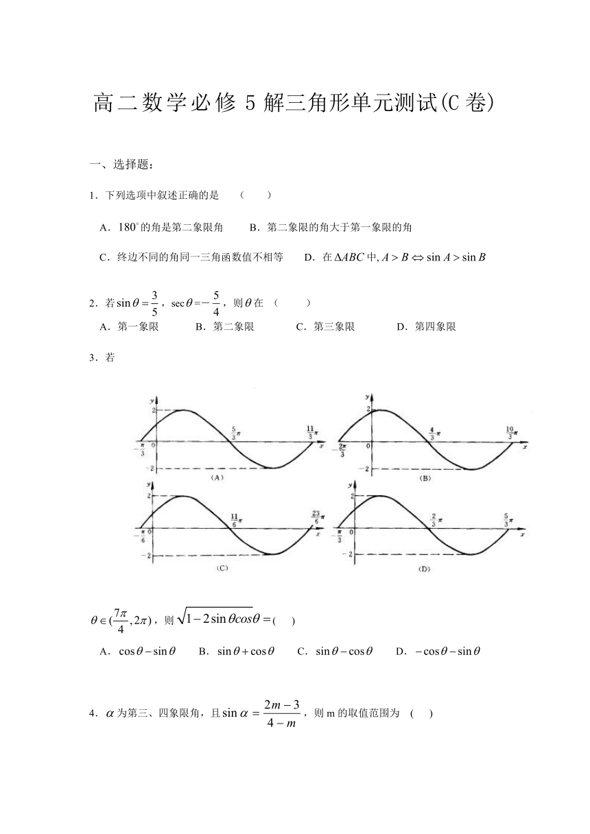 高二数学必修4三角函数单元测试[上学期]