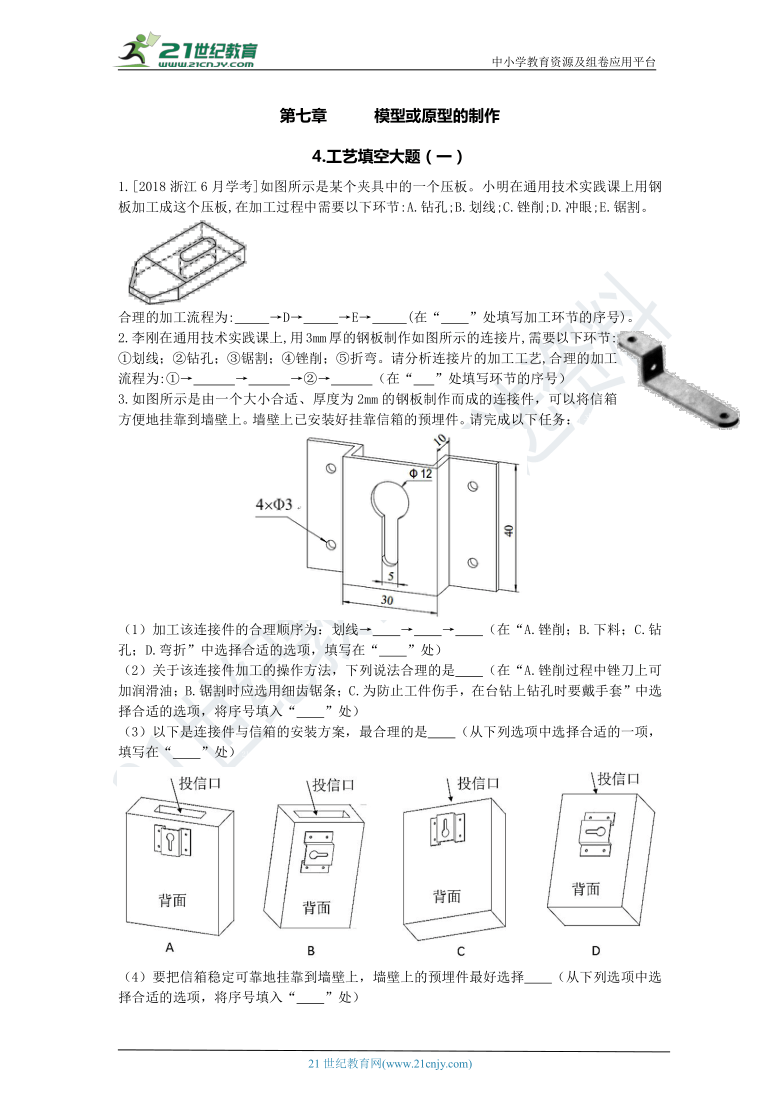 通用技术选考高三千题练第七章工艺填空大题（一）含答案