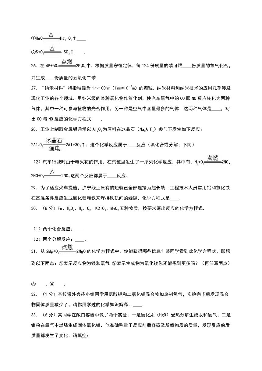 2016年人教版九年级化学上册单元测试《第5单元 化学方程式》（广西来宾市武宣中学）（解析版）