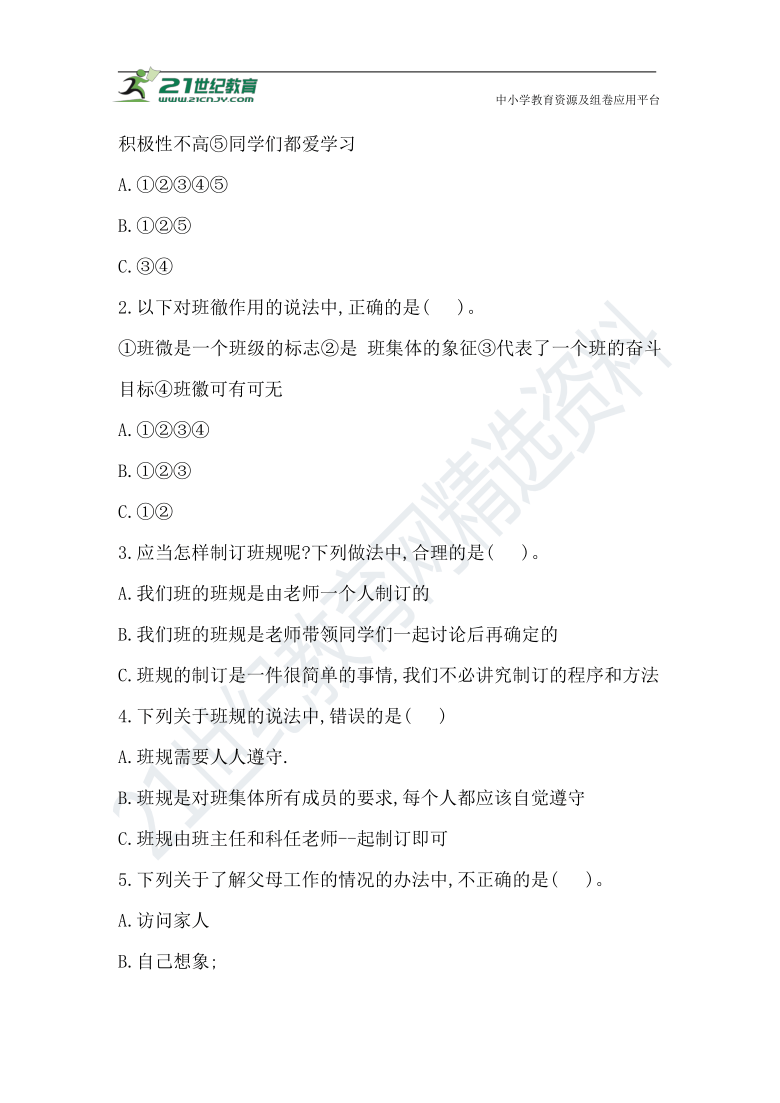 2020-2021学年四年级道德与法治上册 第一次月考测试卷（含答案）