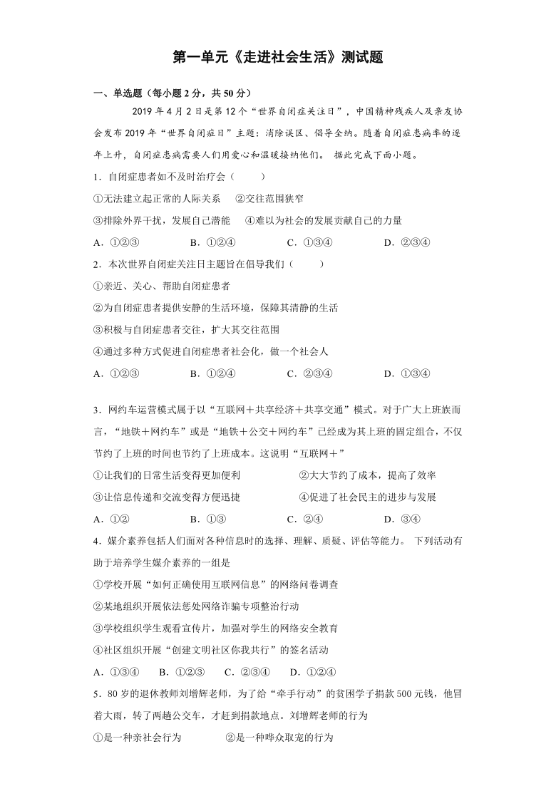 第一单元   走进社会生活   测试题（含答案）