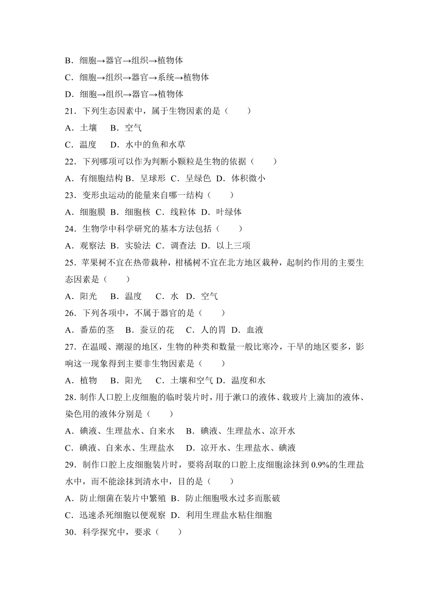 云南省大理州宾川县金牛一中2016-2017学年七年级（上）期中生物试卷（解析版）