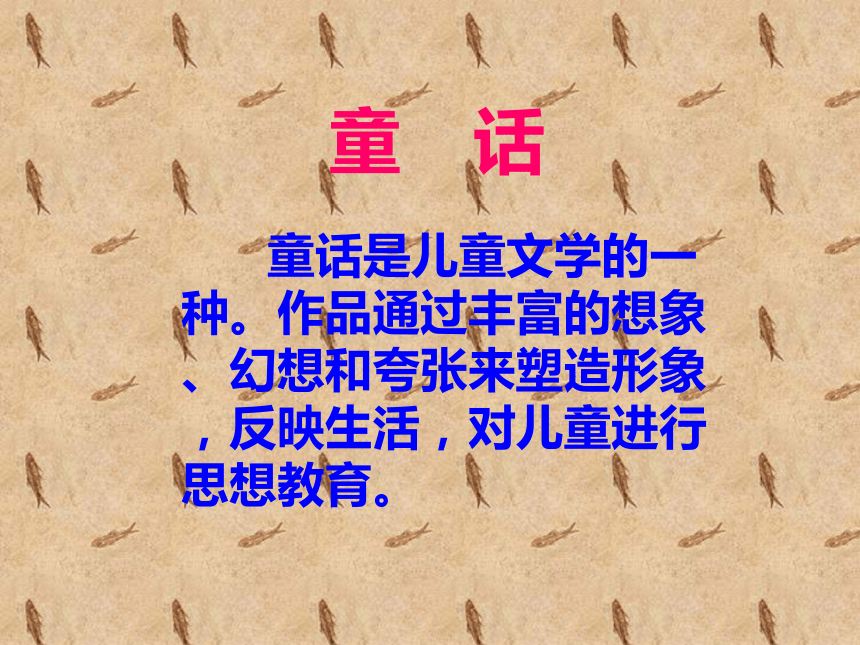 2015—2016上海教育出版社（五四制）语文六年级下册第一单元课件：第3课《花的话》（共41张PPT）