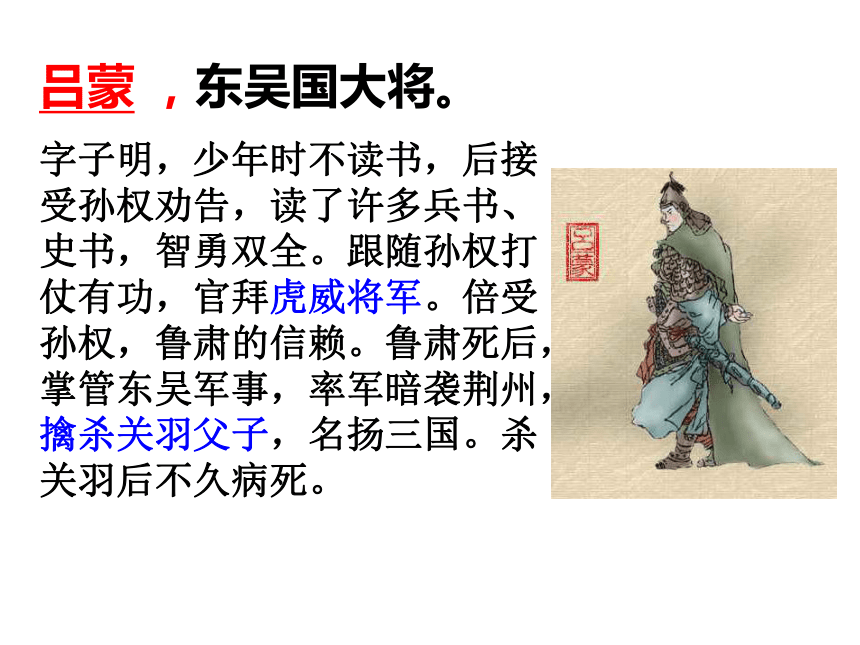 《孙权劝学》课件（42页）