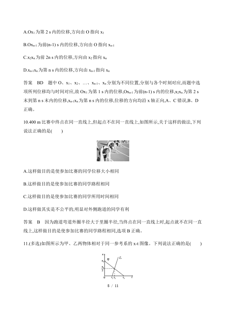 2020学年人教必修第一册高中物理第一章第2节时间位移课时同步练习含