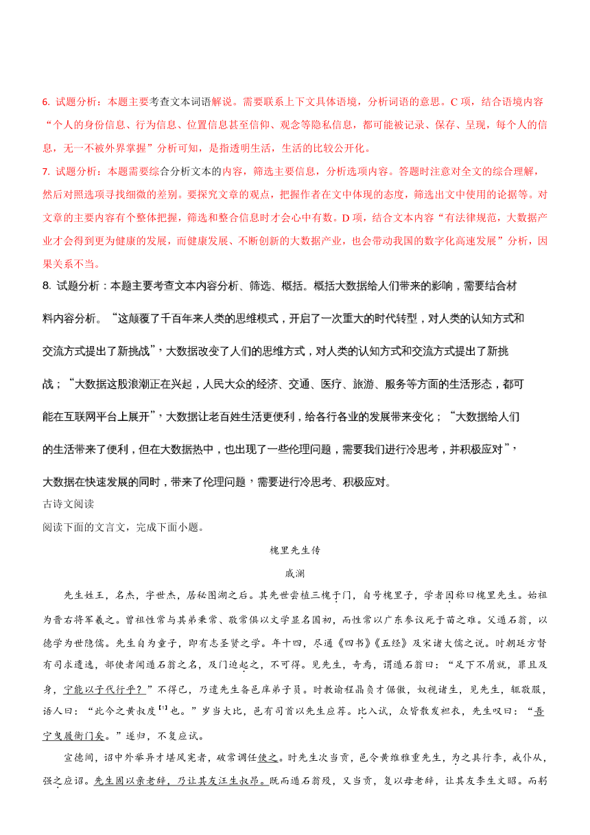 北京市朝阳区2018届高三第二次（5月）综合练习语试题（解析版）