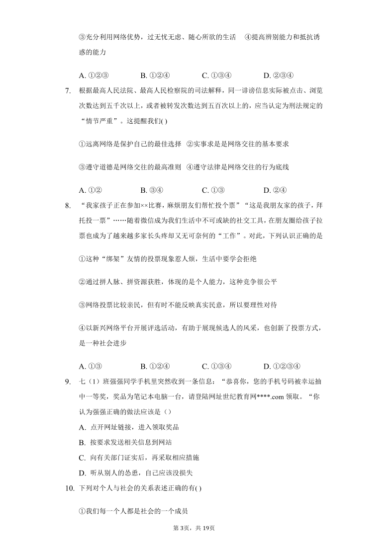 2020-2021学年度第一学期统编版八年级上册道德与法治第一次月考试题（word版，含答案解析）