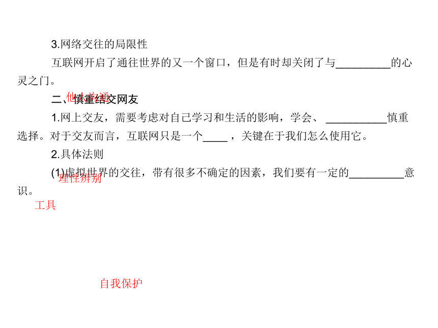 2017-2018学年部编版七年级道德与法治上册课件：第五课 第二框  网上交友新时空 （共20张PPT）