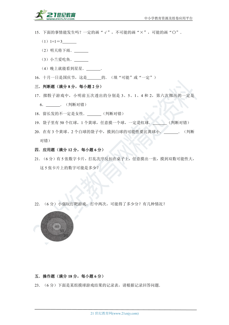 北师大版小学数学四年级上册第八单元可能性单元检测卷（九）（含答案）