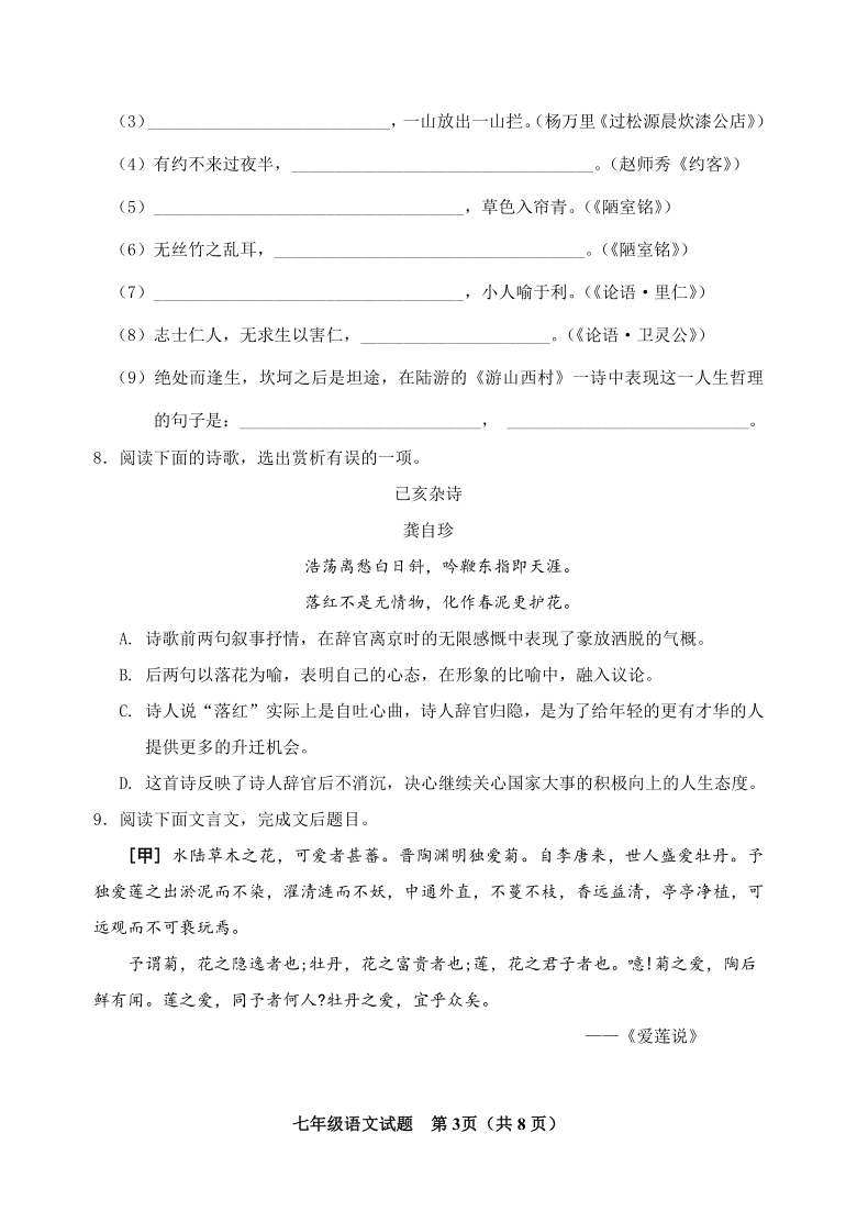 山东省淄博市高青县2020-2021学年第二学期（五四学制）七年级语文期末试题（word版，含答案）