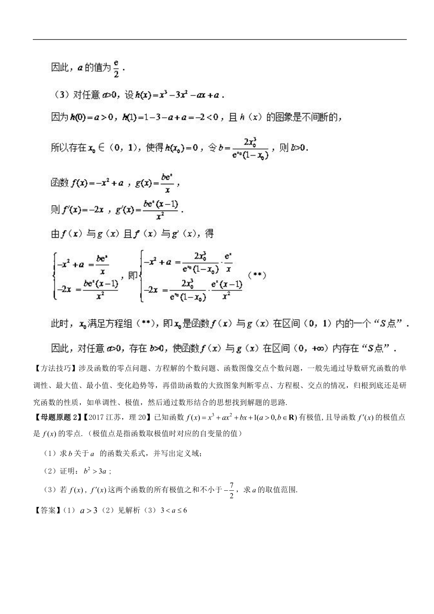 专题19导数的应用-2018年高考数学（理）母题题源系列（江苏专版）（解析版）