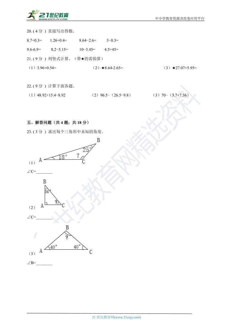 2020-2021学年北师大版数学四下第一次月考全真模拟卷02（含答案）