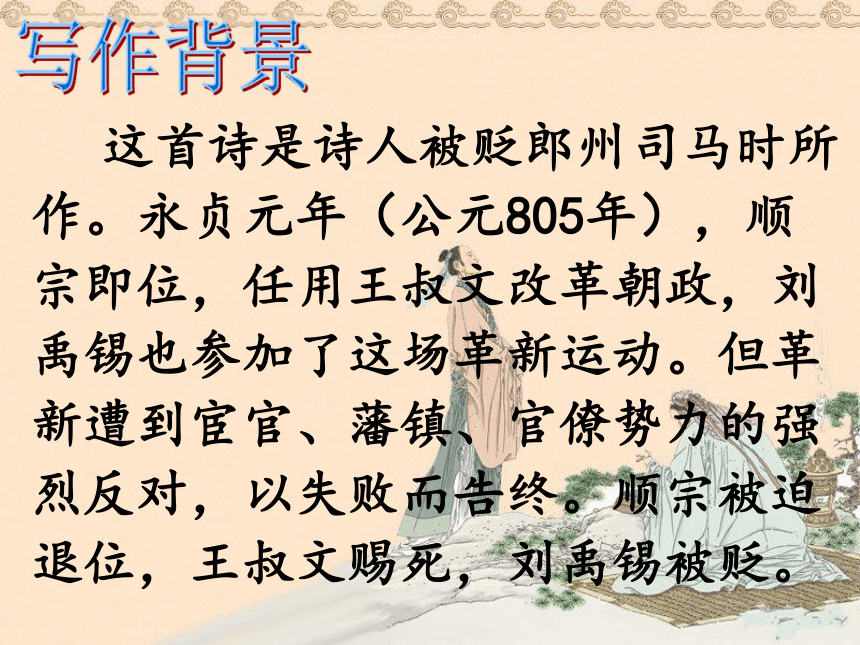 七年级上第六单元课外古诗词诵读《秋词（其一）》课件