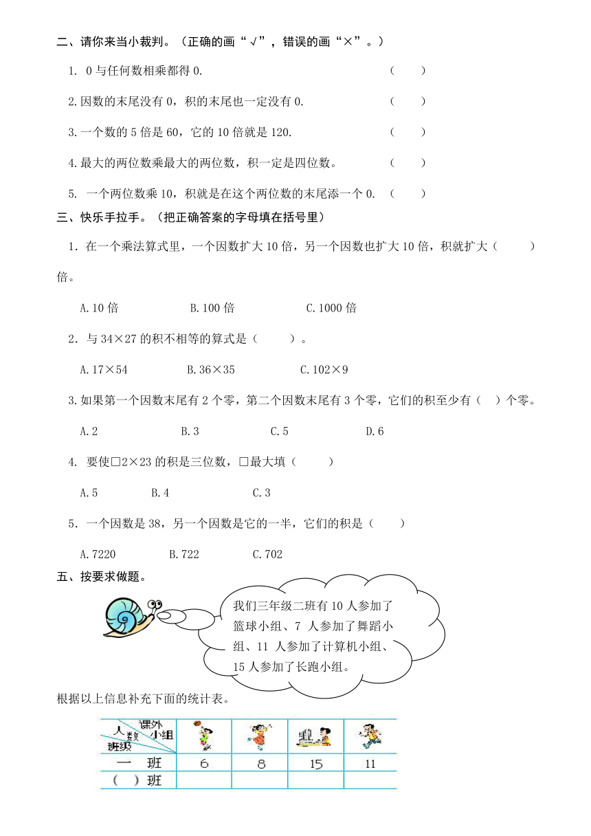 2017-2018学年人教版三年级数学下册第三四单元试卷