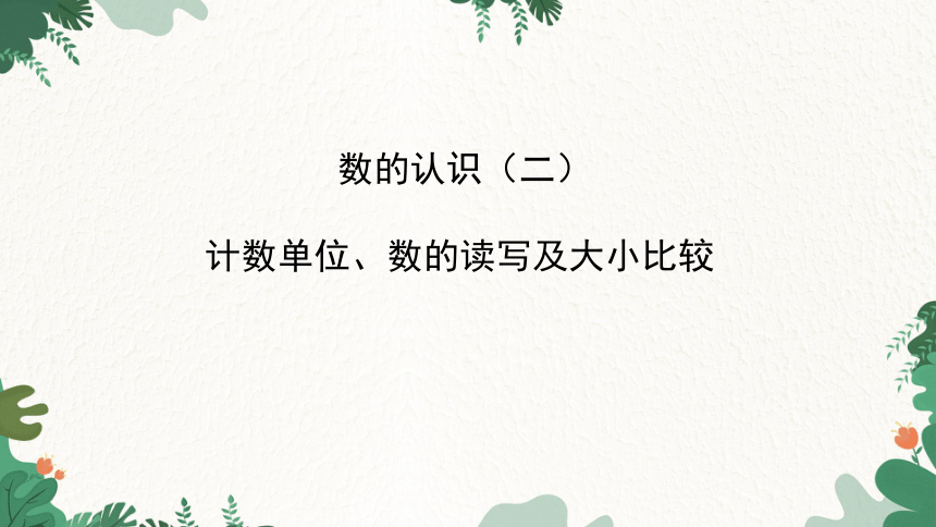 课件预览