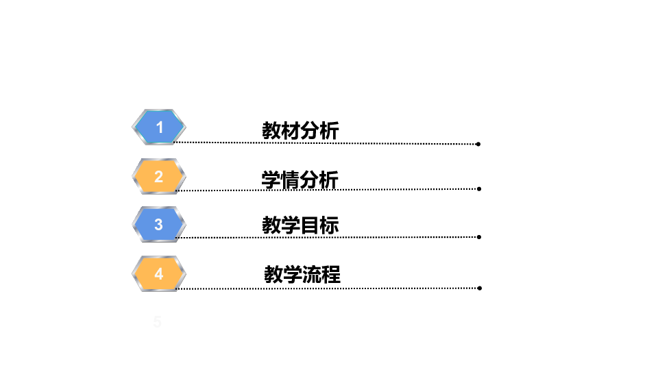 2 不一样的你我他 第一课时说课 课件(共26张PPT)