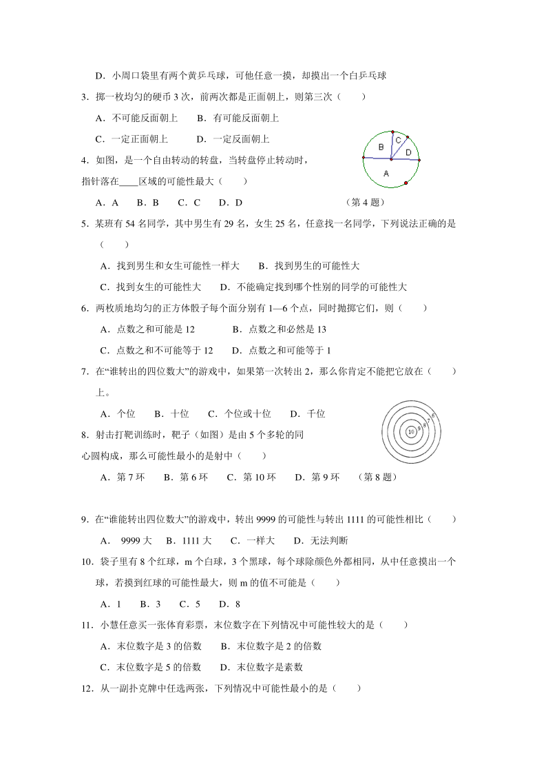 2020春北师大版七下数学6.1简感受可能性同步练习(共3个练习、答案不完整)