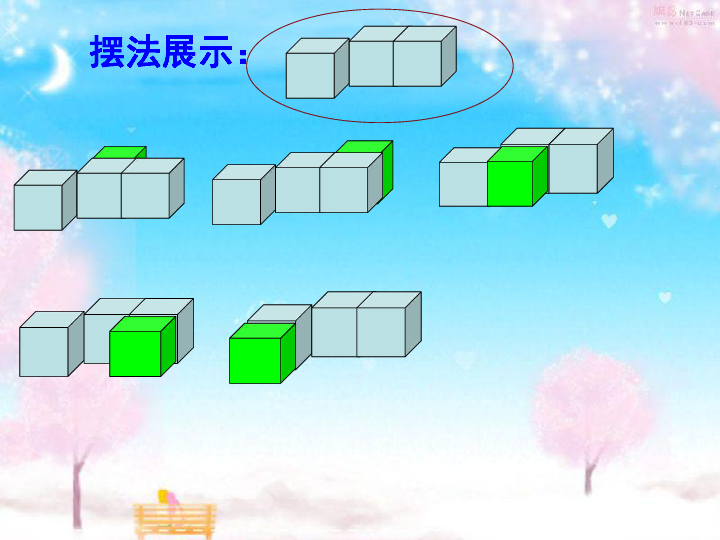 人教版五年级数学下册第一单元观察物体三例2共26张ppt