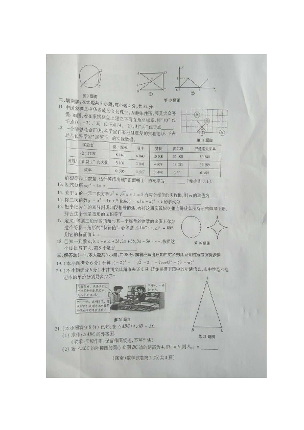 2019年甘肃省陇南市中考数学试题（扫描版无答案）