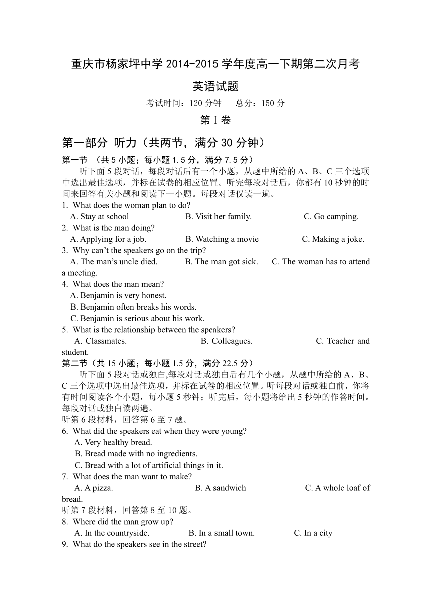 重庆市杨家坪中学2014-2015学年高一下学期第二次月考(6月）英语试卷 Word版