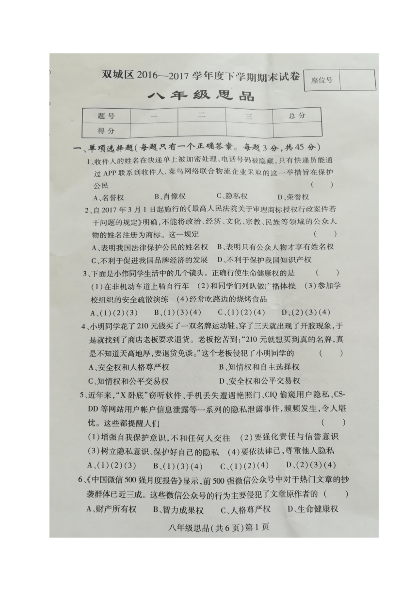 黑龙江省哈尔滨市双城区2016-2017学年八年级下学期期末考试政治试题（图片版，含答案）