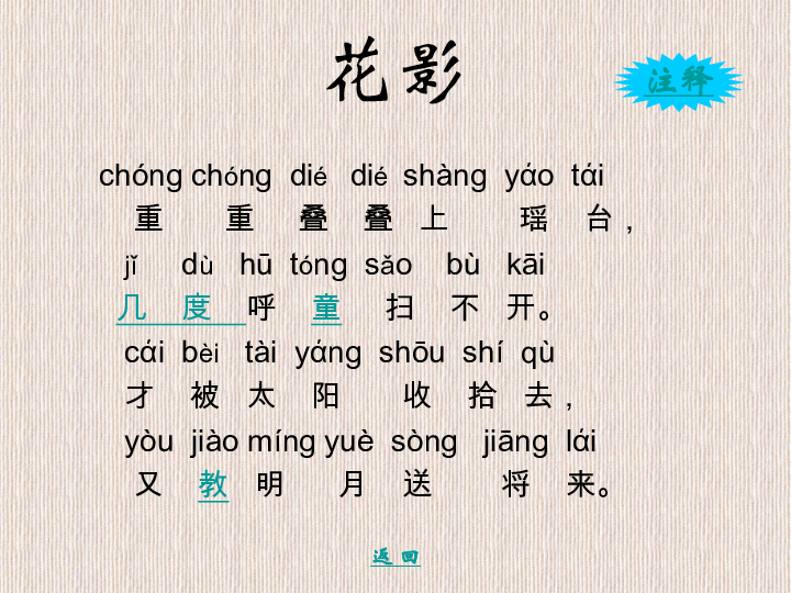 二年级上语文课件古诗二首一北京版