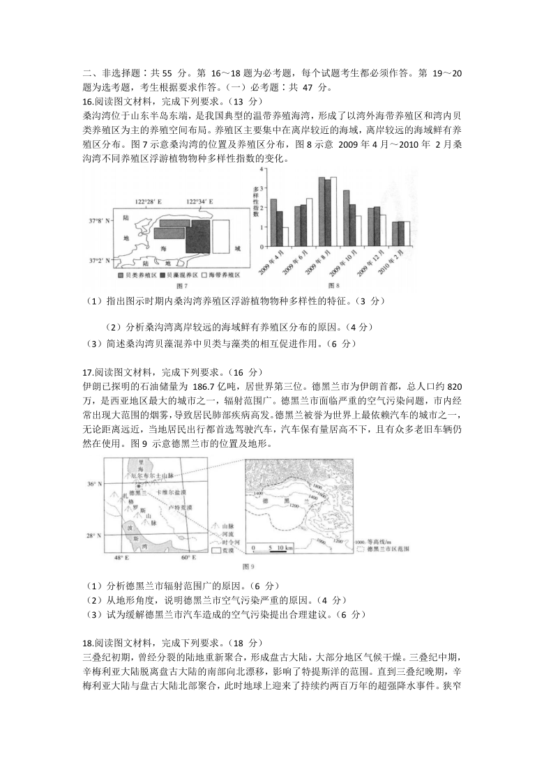 重庆市复旦高级中学2021届高三下学期3月新高考模拟考试地理试题 Word版含答案解析