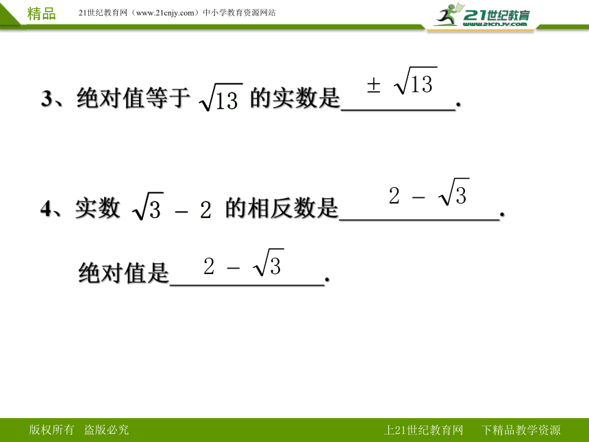 6.3.3实数的性质比较及运算（课件）