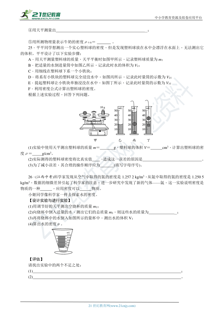 粤沪版八年级物理上册 第五章《我们周围的物质》达标检测题（含解析）