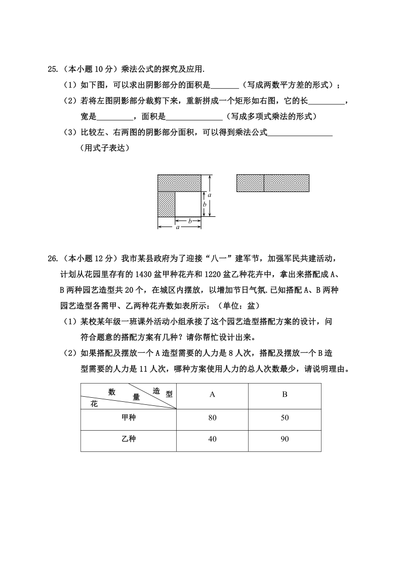 广西百色市田东县2019-2020学年第二学期七年级数学期中水平测试试题（word版，含答案）