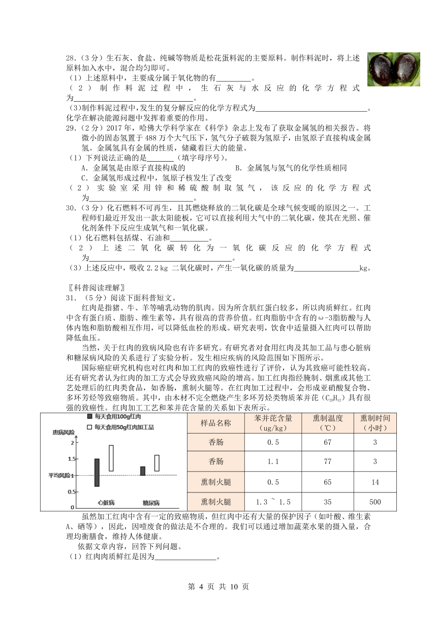 北京市海淀区2017届九年级第二学期5月期中练习化学试卷