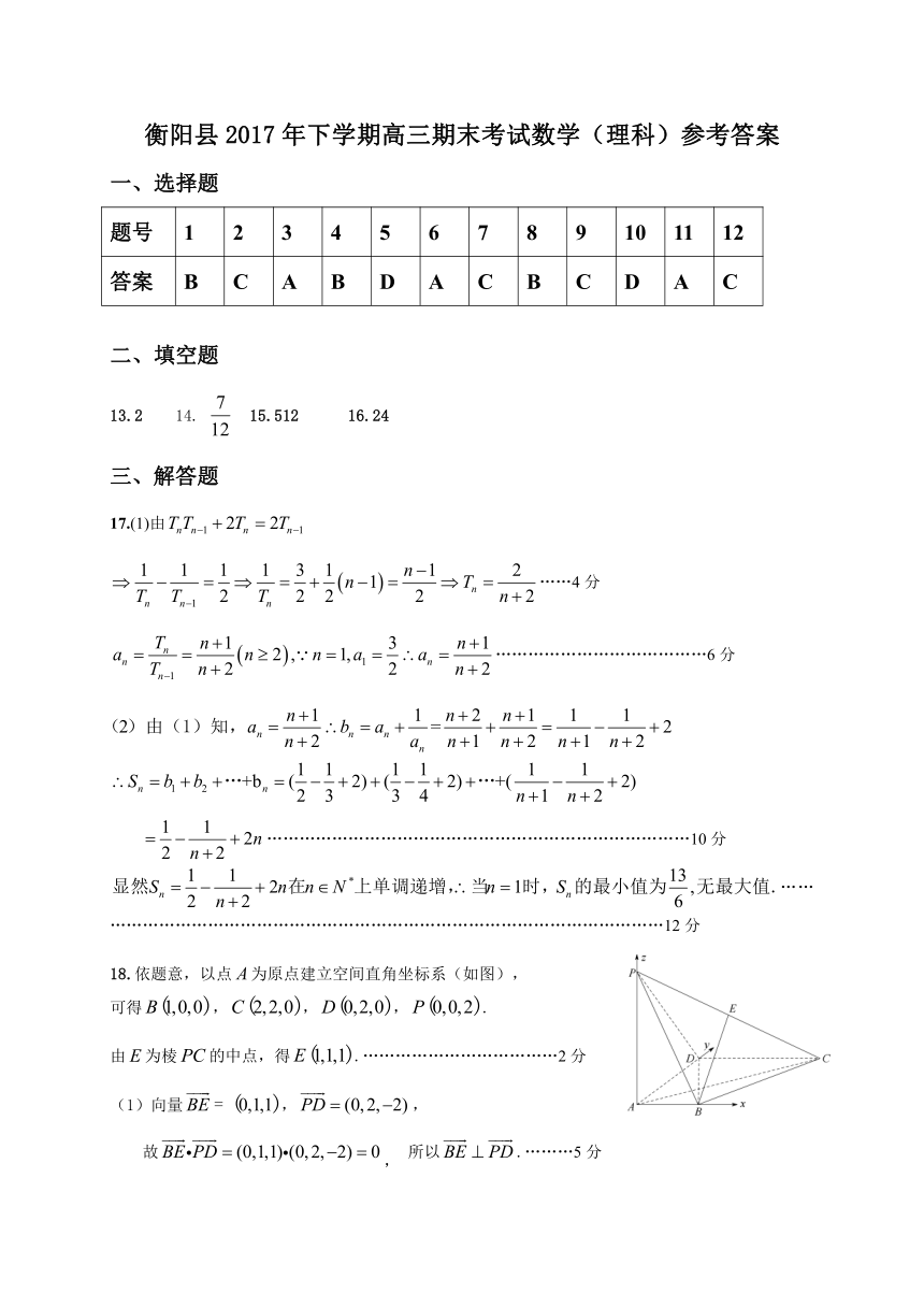 湖南省衡阳县2018届高三2月联考数学（理）试题（图片版含答案）