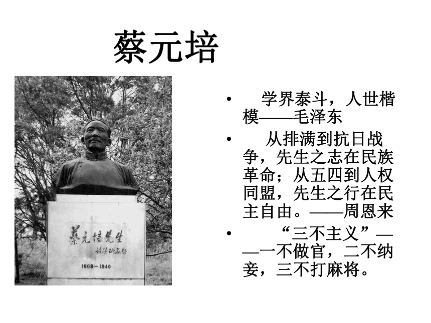 11《就任北京大学校长之演说》（28张ppt）