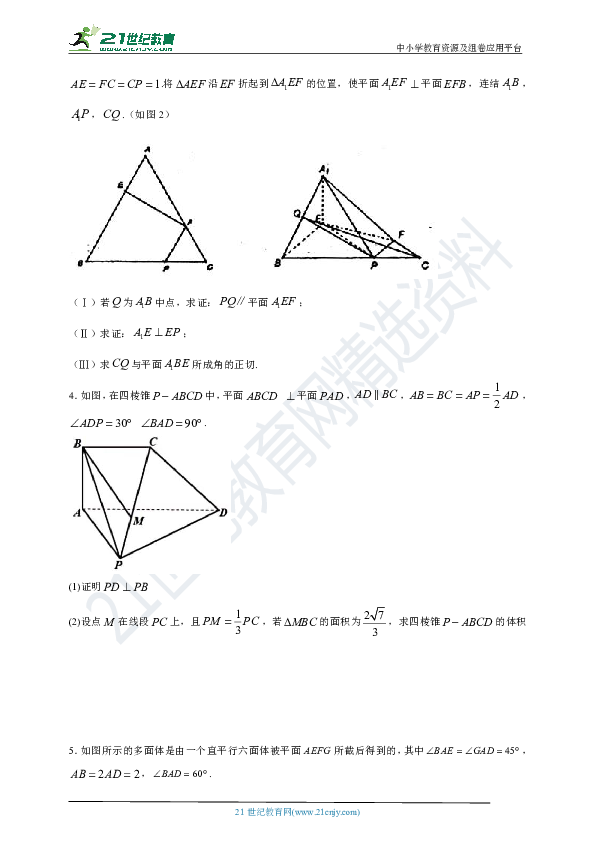 【备考2020】高考数学 二轮专题 立体几何大题专练（A）（含答案解析）