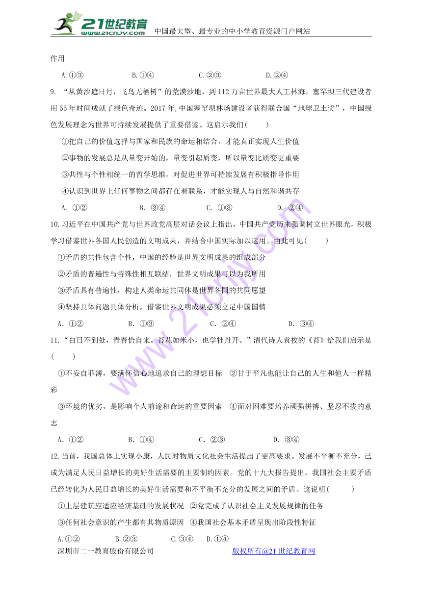 西藏拉萨北京实验中学2018届高三第五次月考政治试题