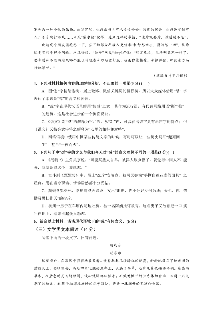 甘肃省静宁县第一高级中学2020-2021学年高一上学期期末考试语文试题 Word版含答案