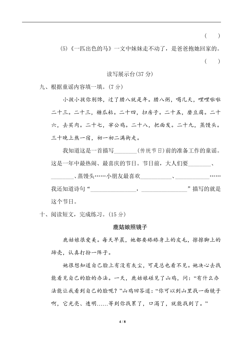 统编版语文二年级下册名校期末测试卷（一）（含答案）