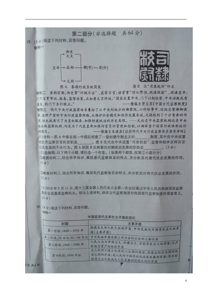 陕西省商南县2018届九年级历史与政治下学期第六次模拟考试试题（扫描版）