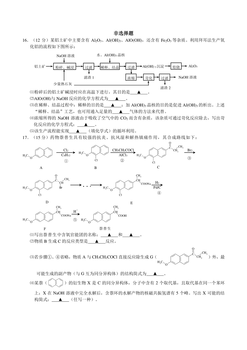 江苏省南通市2014届高三第二次调研测试 化学 Word版含答案